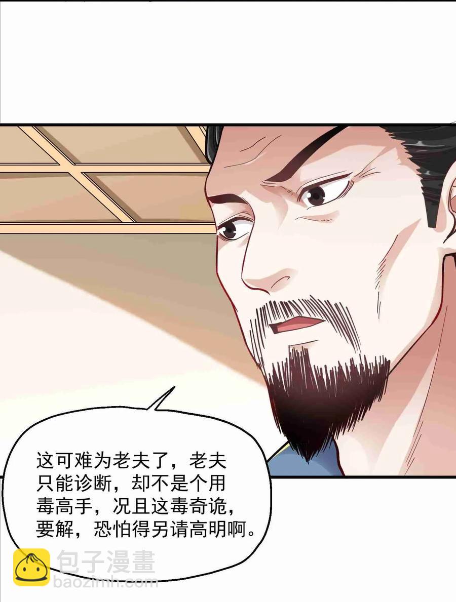 059 医治-第60话