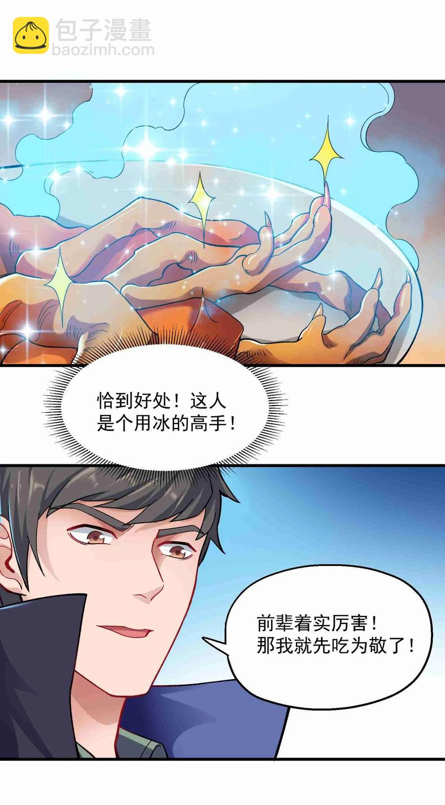 061 饕餮是个大吃货-第62话
