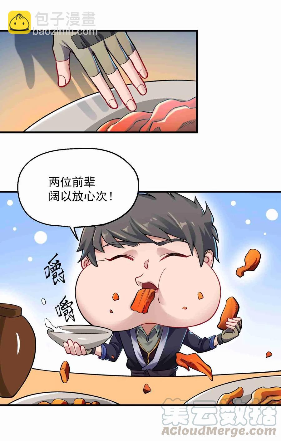 061 饕餮是个大吃货-第62话