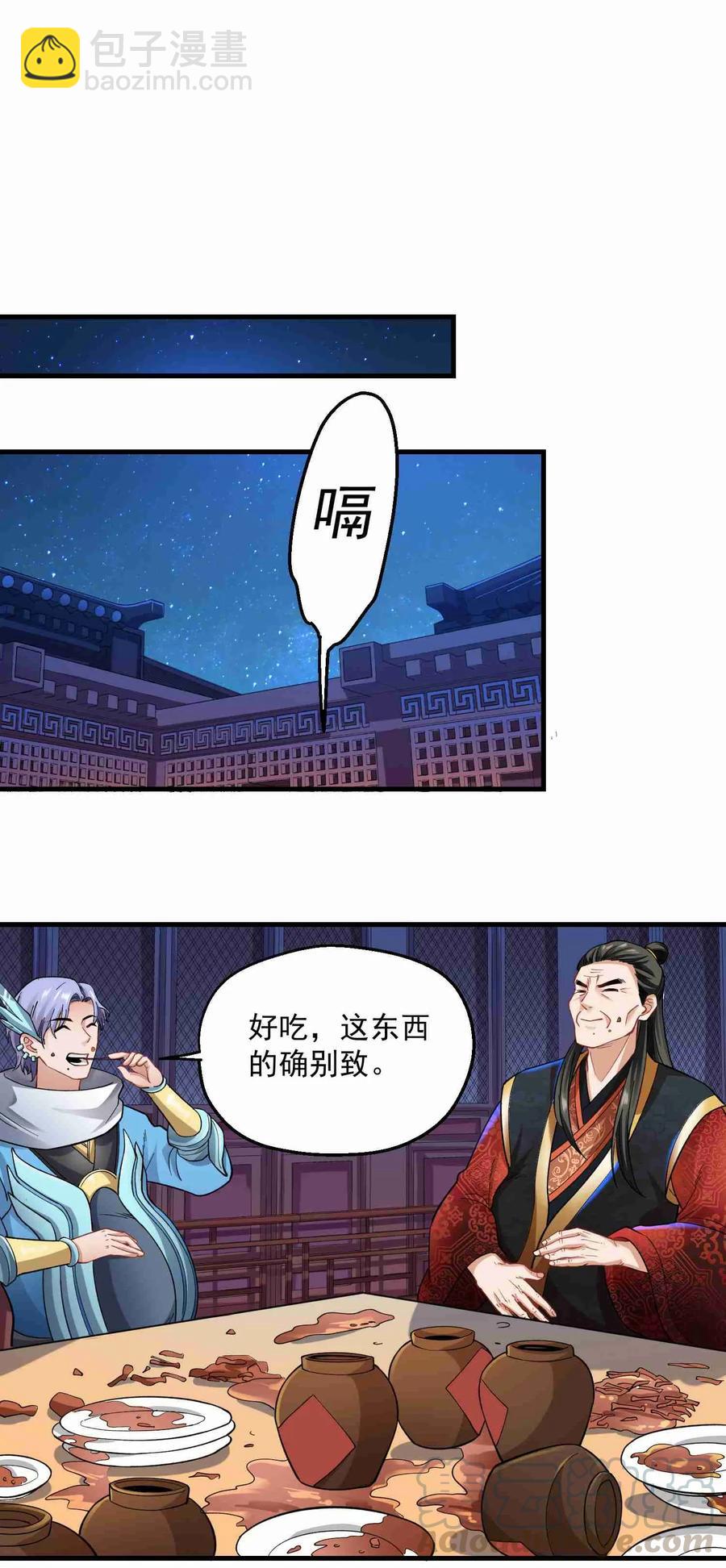061 饕餮是个大吃货-第62话