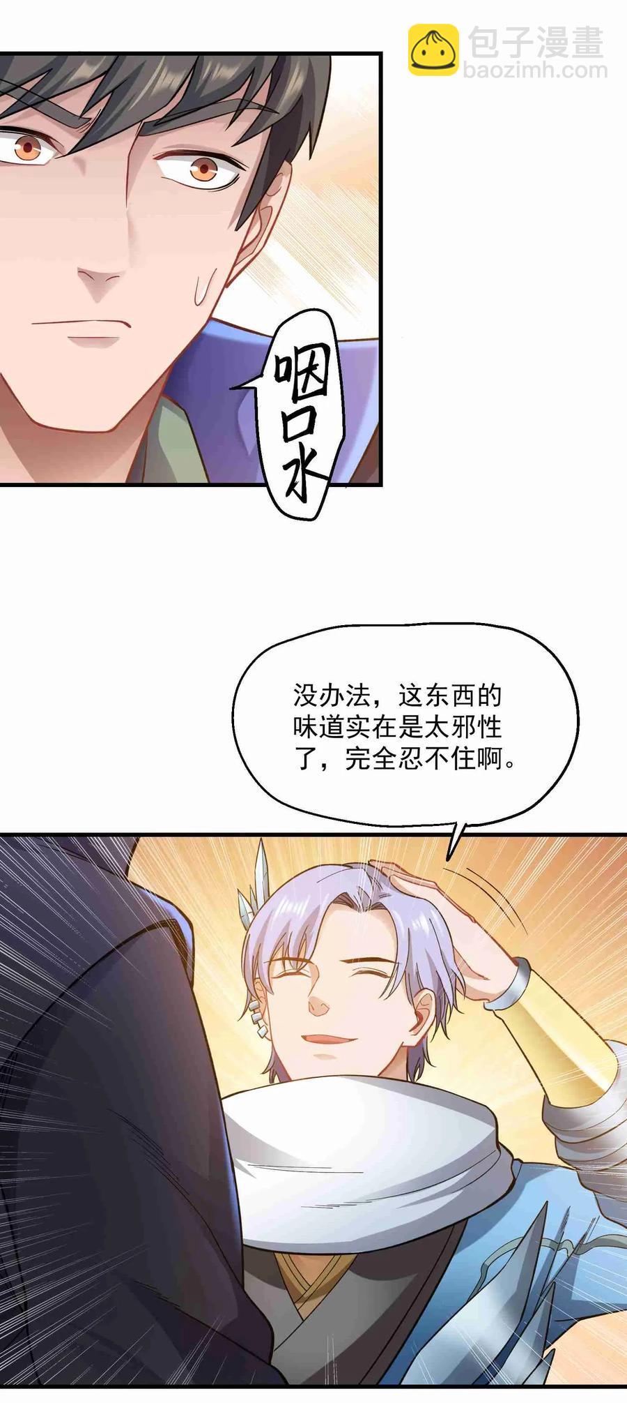 061 饕餮是个大吃货-第62话