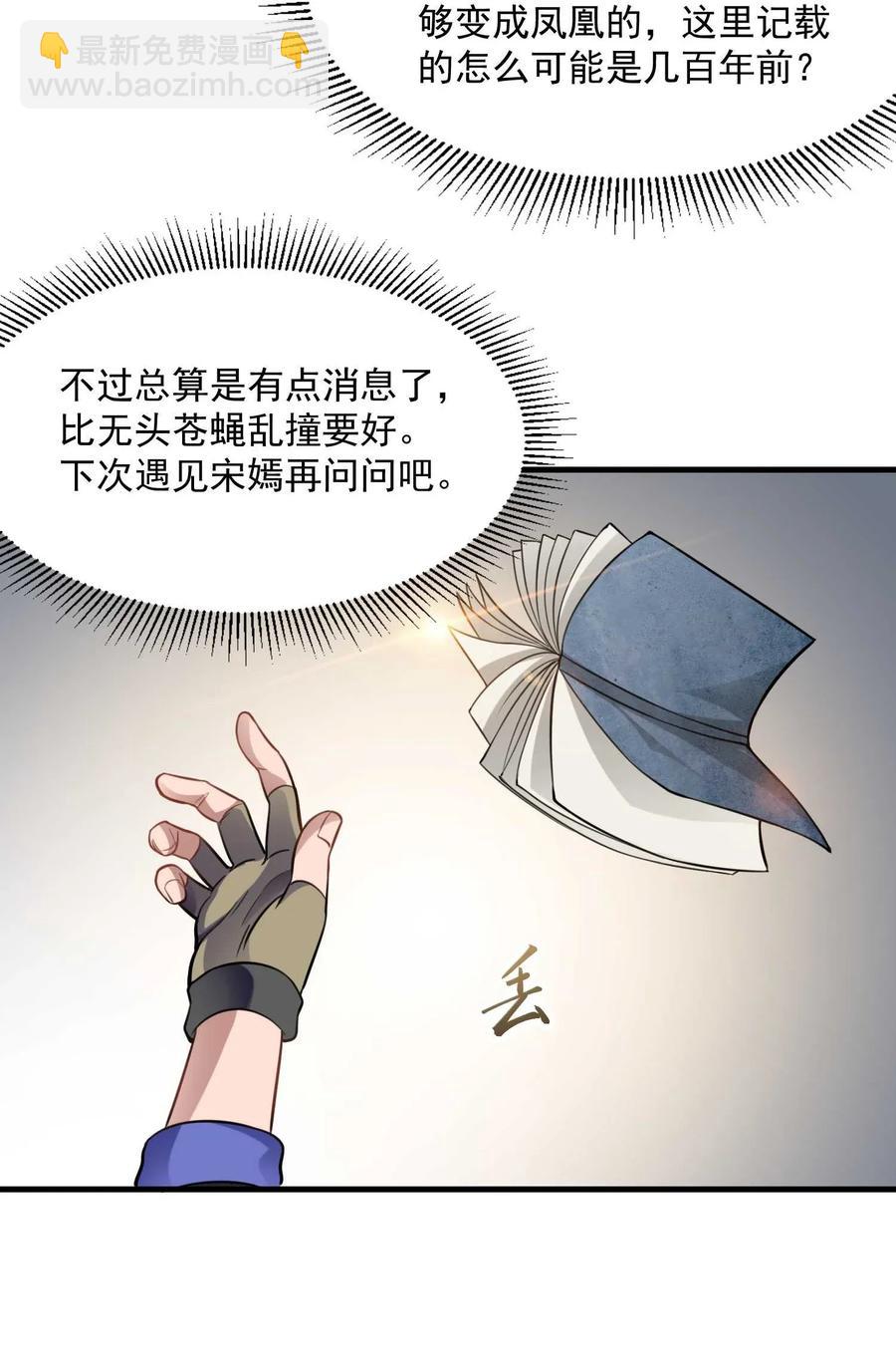 068 凤凰元魂的消息-第70话