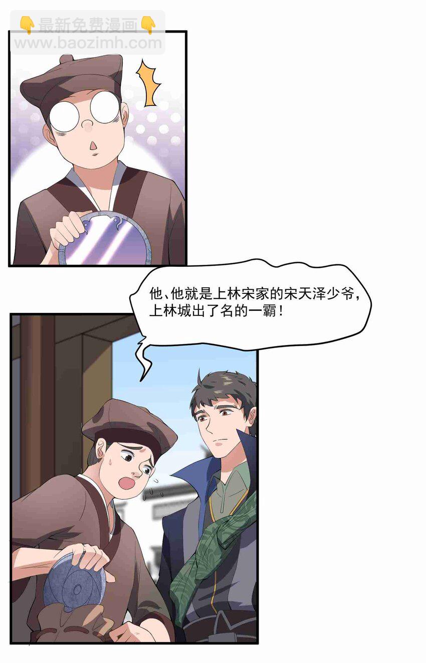 007 不入流的废物-第8话