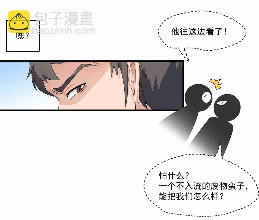 007 不入流的废物-第8话