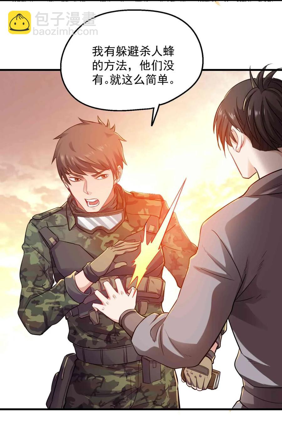 070 辣椒是个好东西！-第72话