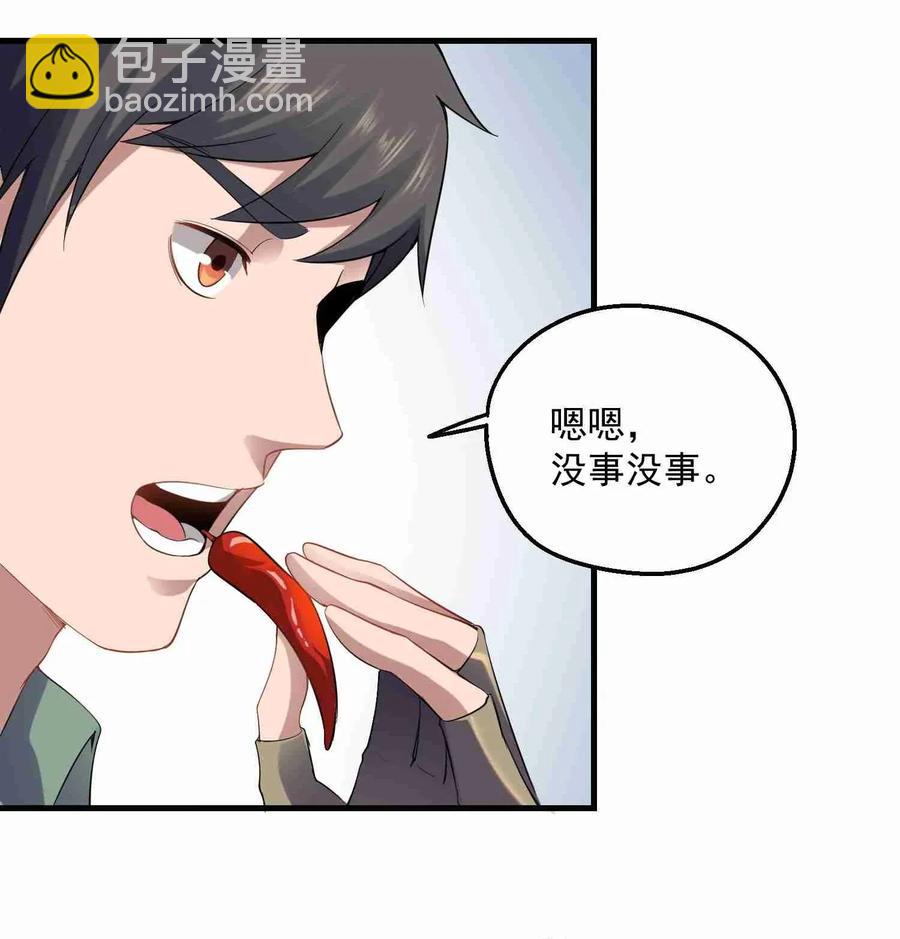 070 辣椒是个好东西！-第72话