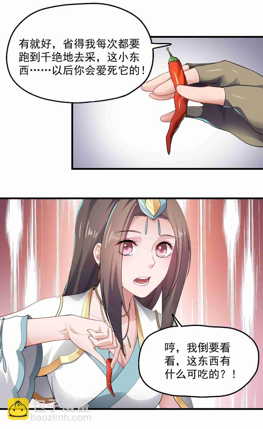 070 辣椒是个好东西！-第72话