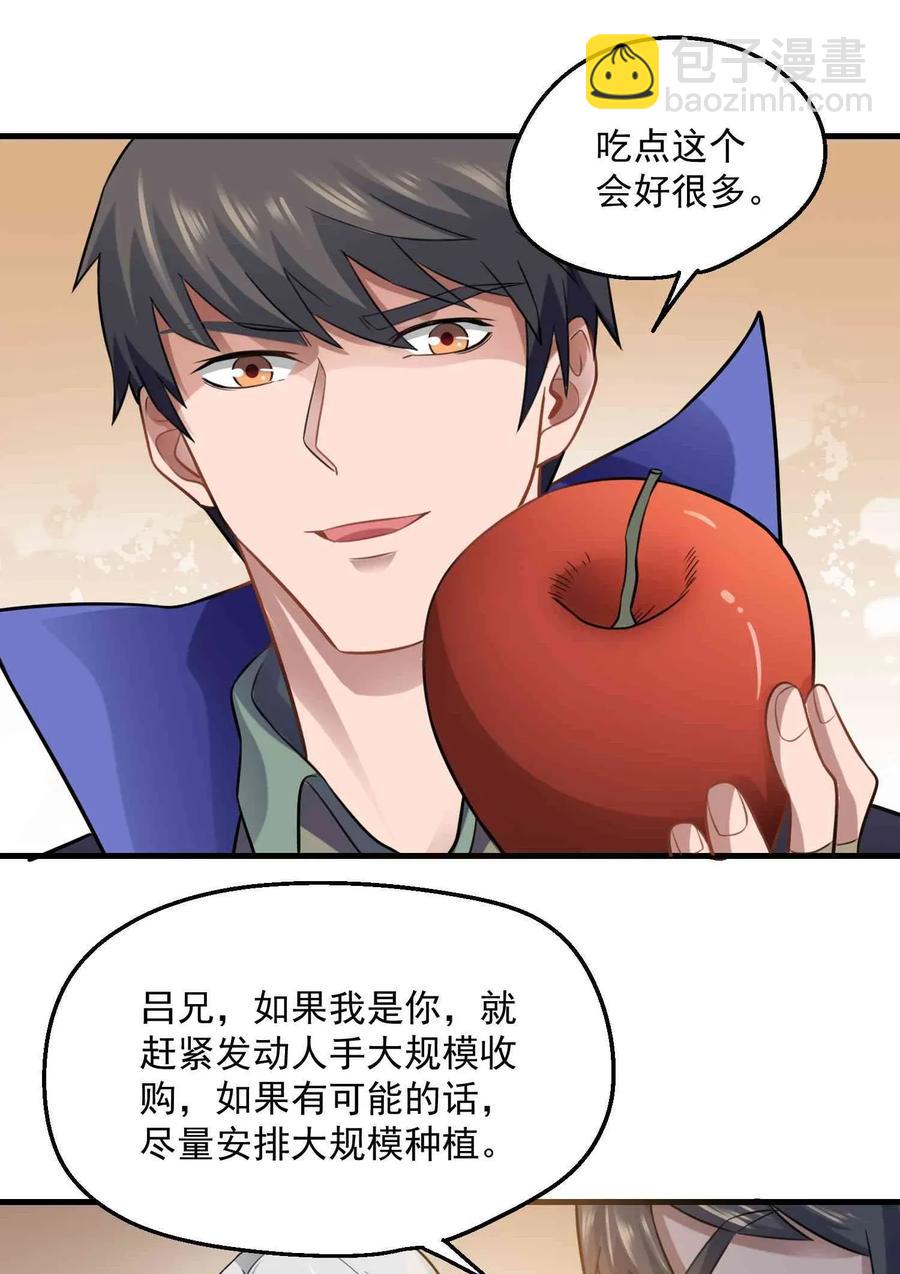 070 辣椒是个好东西！-第72话