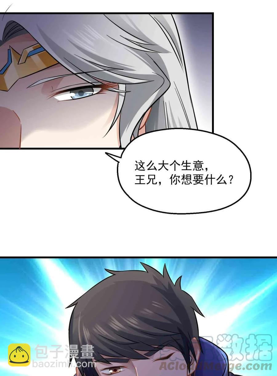 070 辣椒是个好东西！-第72话