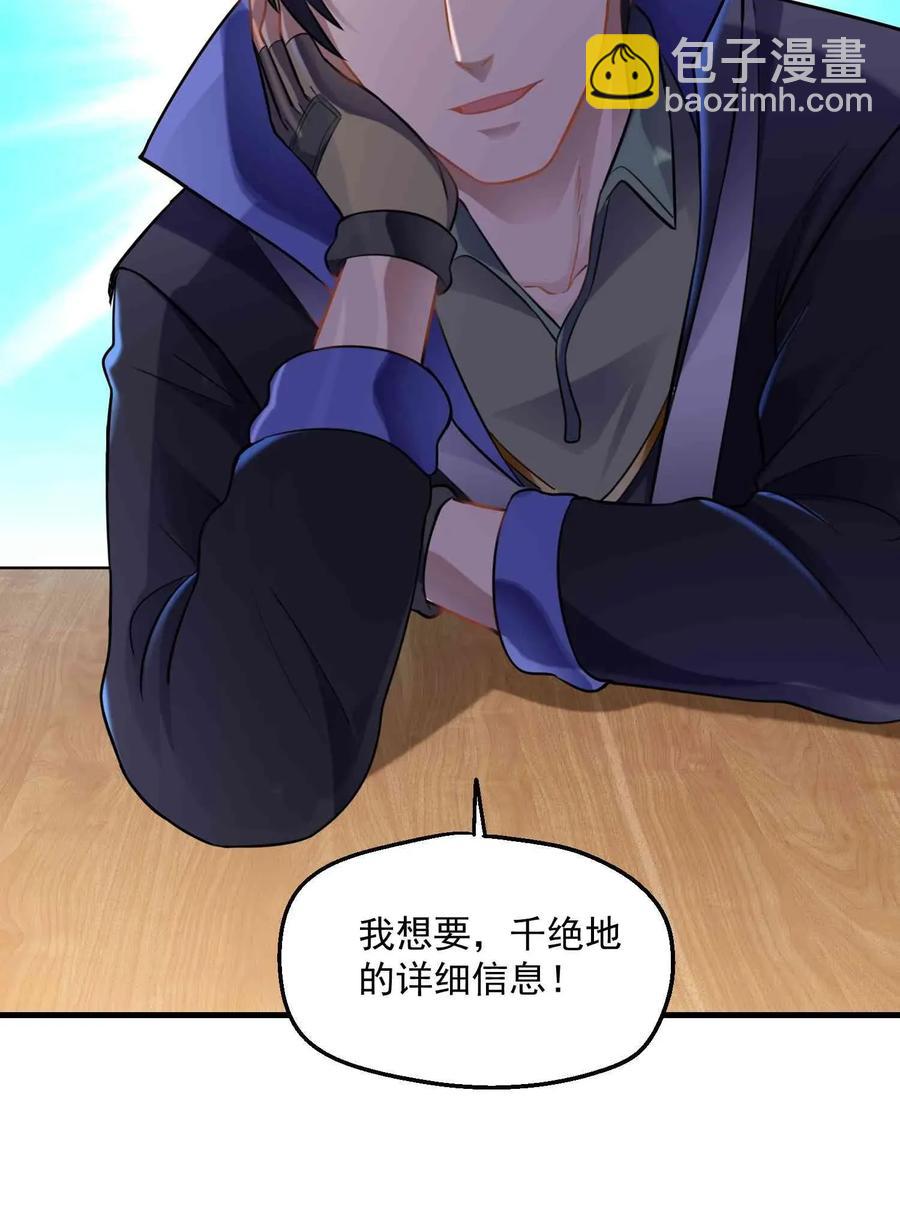 070 辣椒是个好东西！-第72话