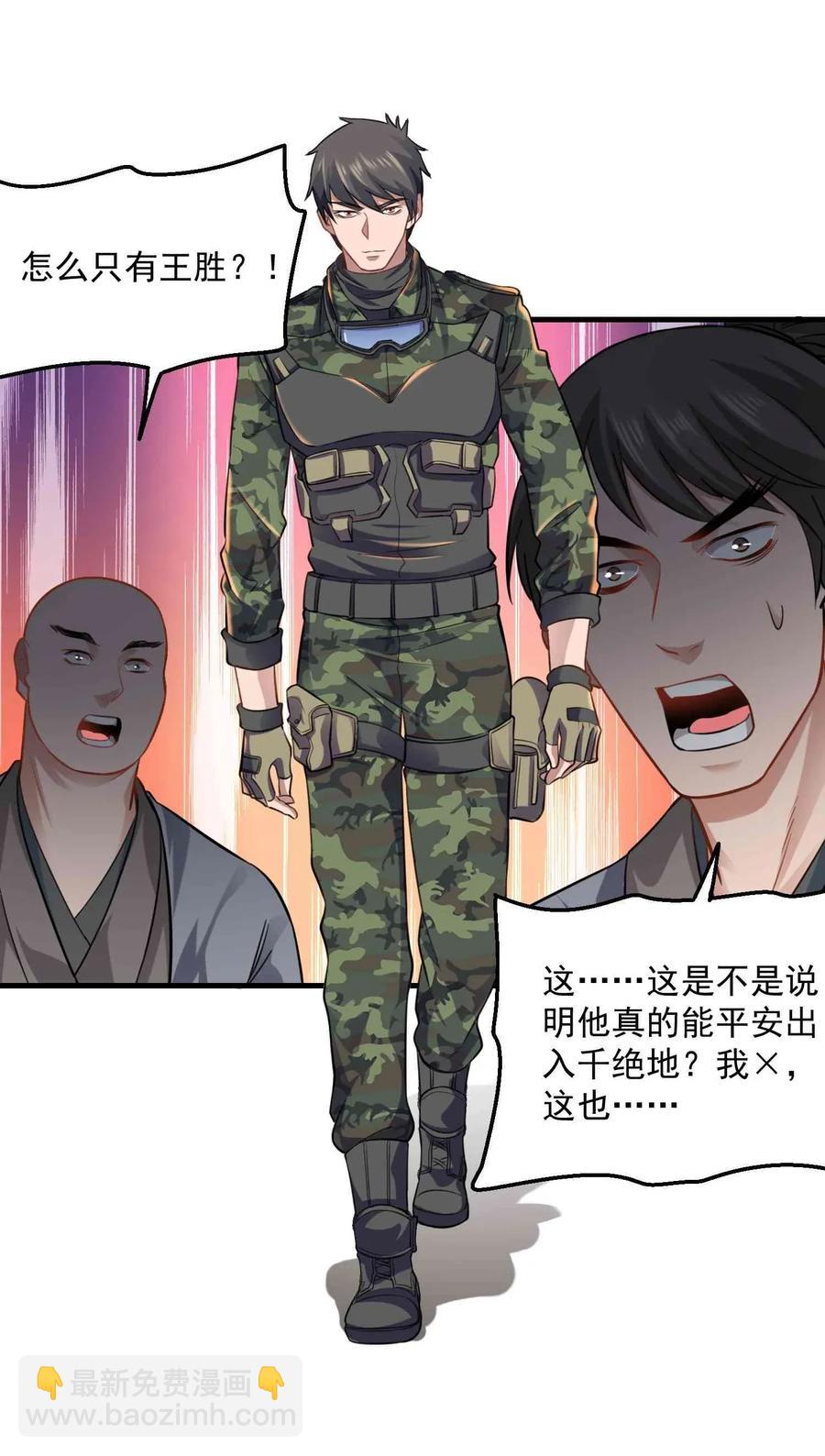 070 辣椒是个好东西！-第72话
