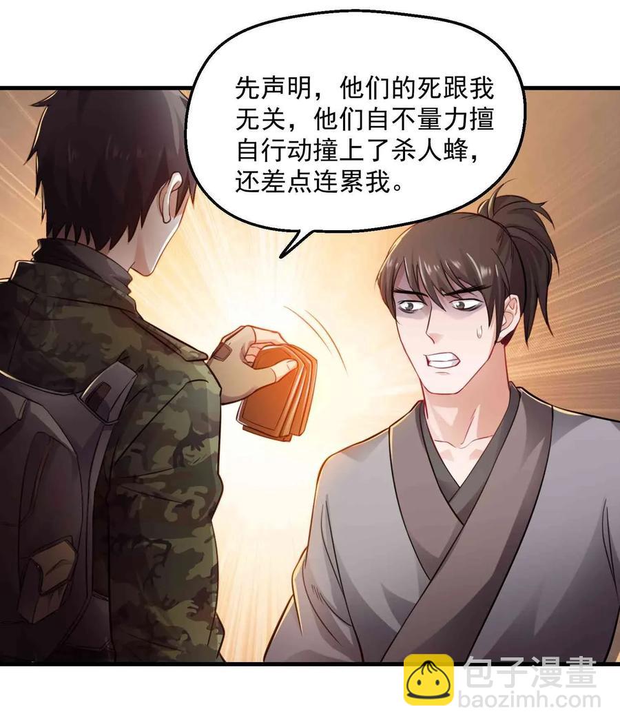 070 辣椒是个好东西！-第72话