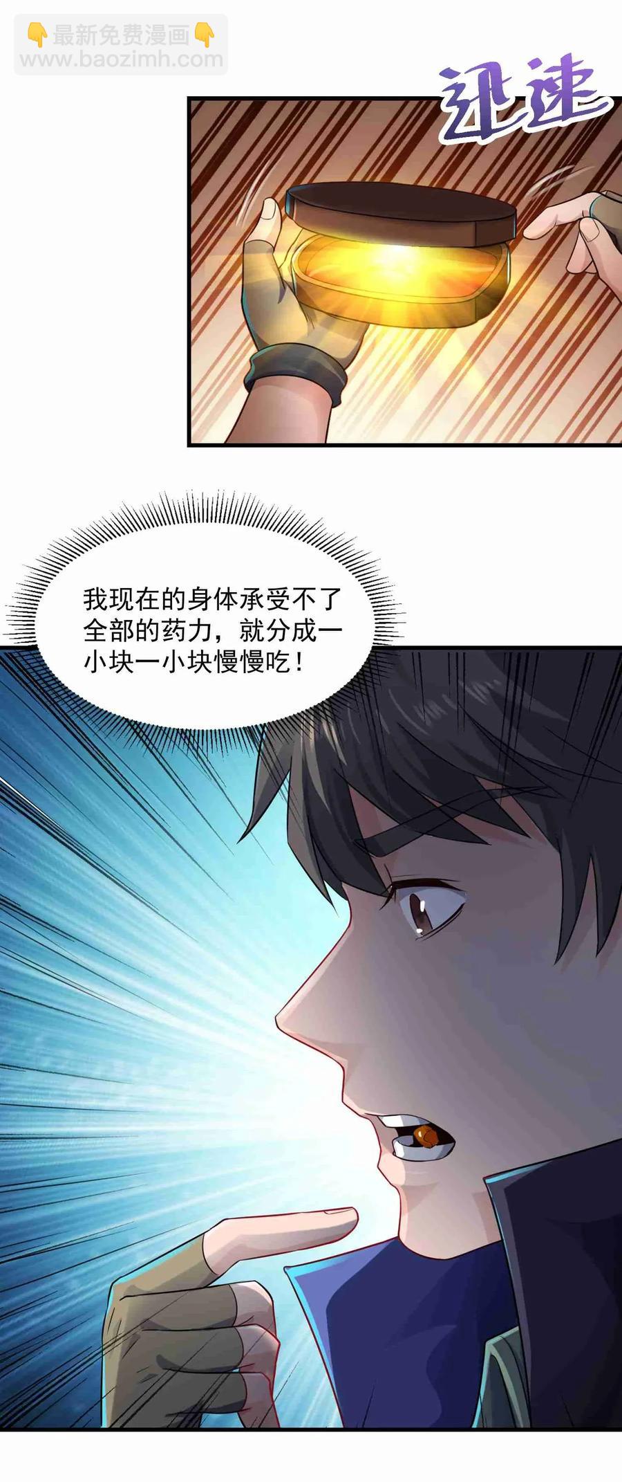 074 造化丹的威力-第76话