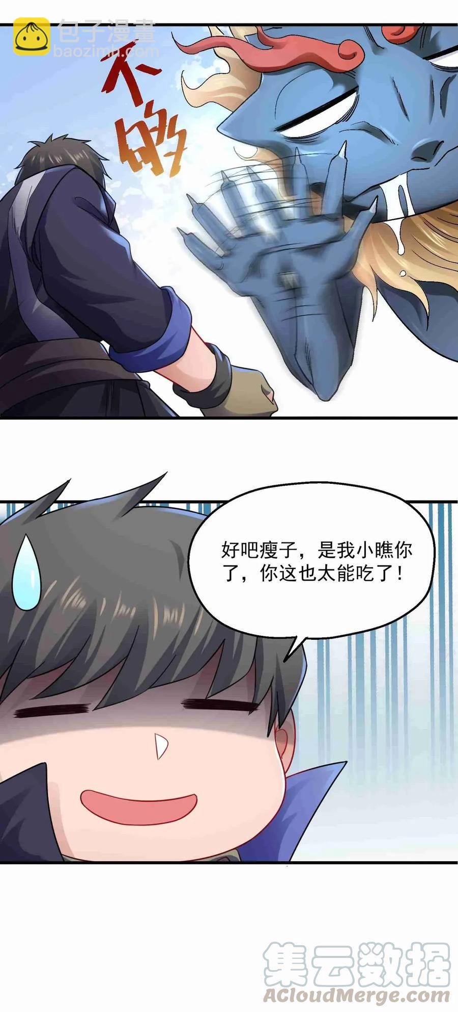 074 造化丹的威力-第76话