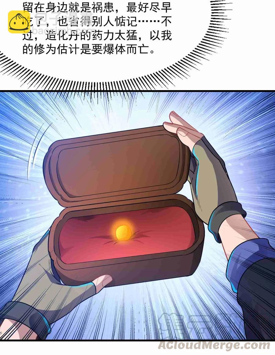 074 造化丹的威力-第76话