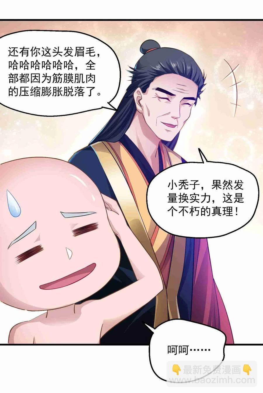 076 我秃了，也变强了-第78话
