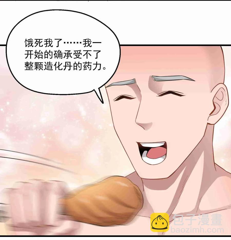 076 我秃了，也变强了-第78话