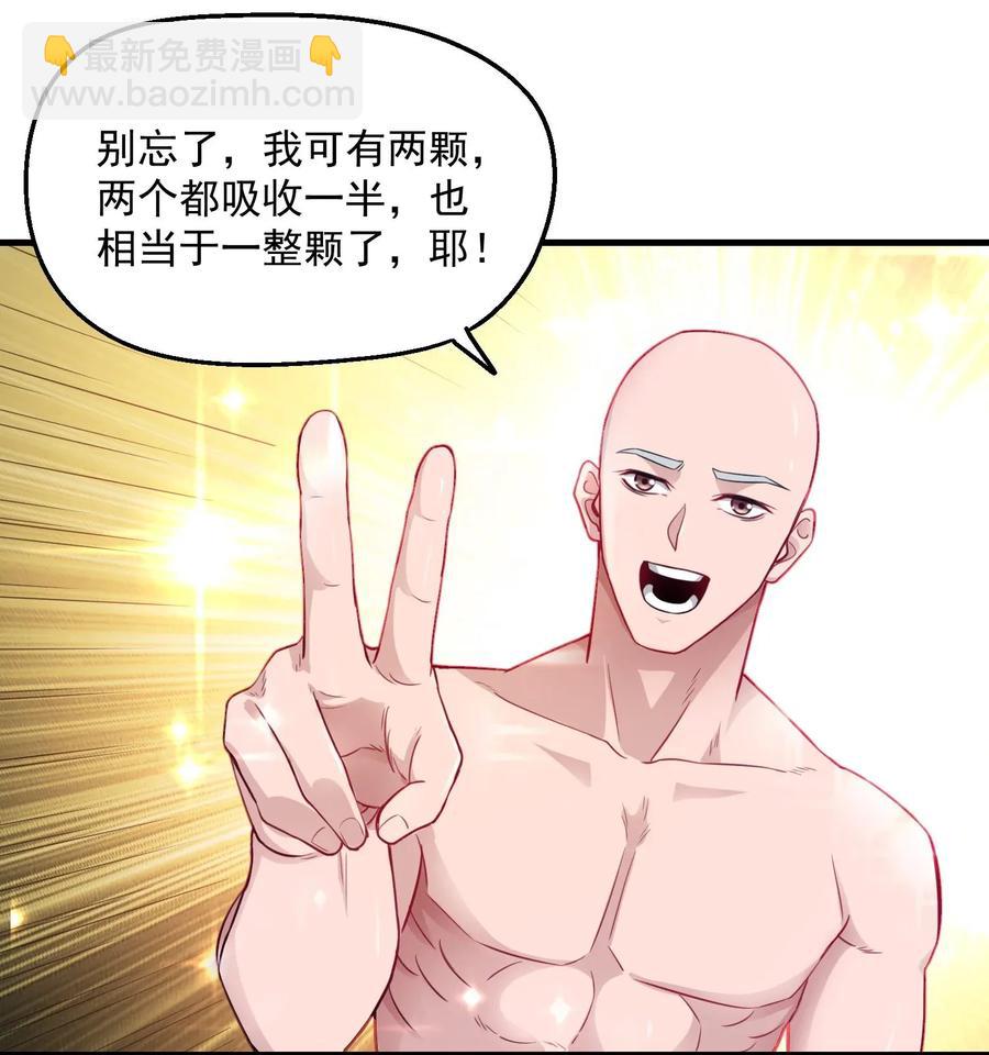 076 我秃了，也变强了-第78话