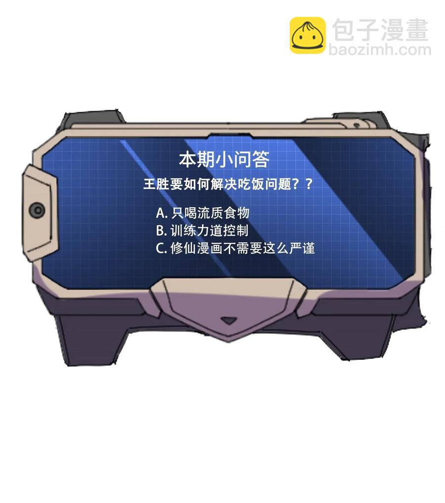 076 我秃了，也变强了-第78话