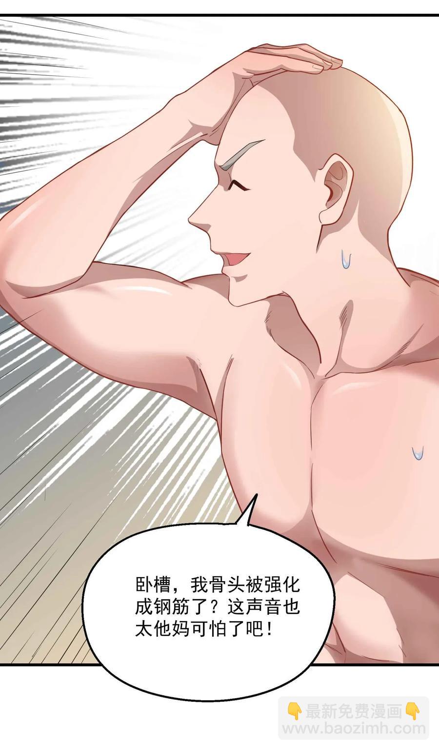 076 我秃了，也变强了-第78话