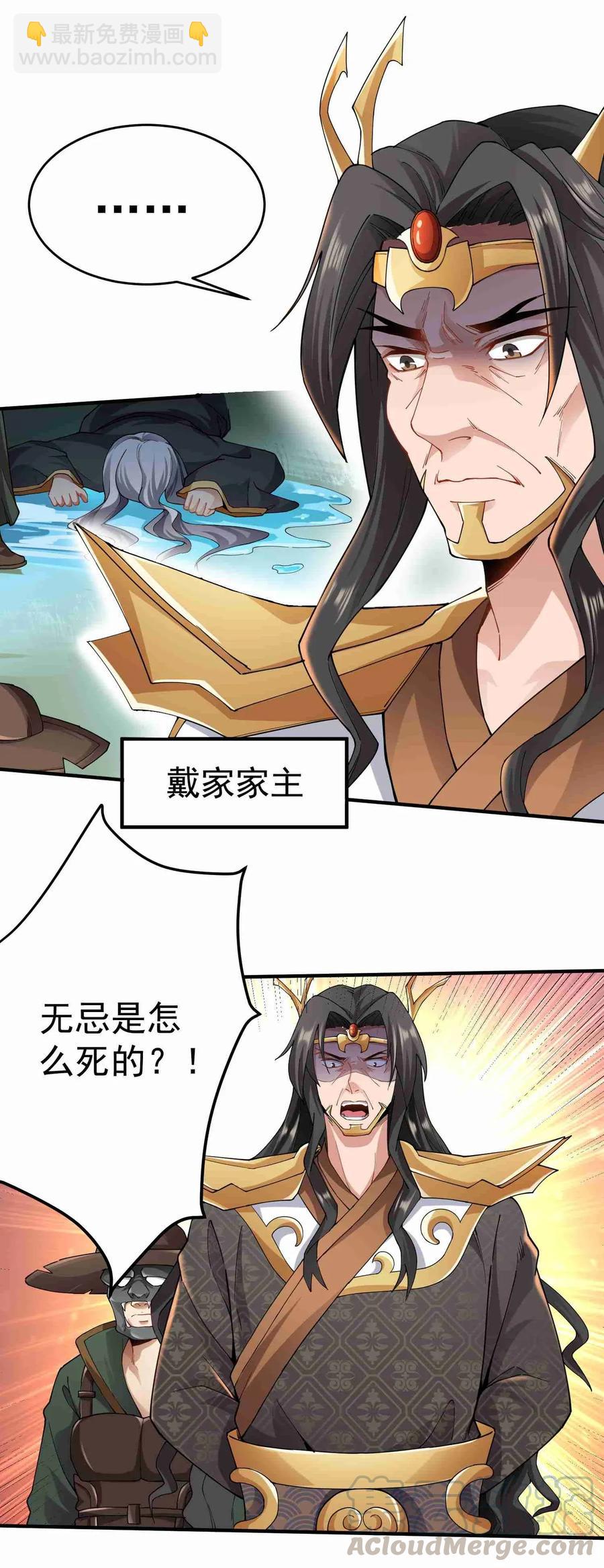 080 戴无忌，死&mdash;&mdash;-第82话