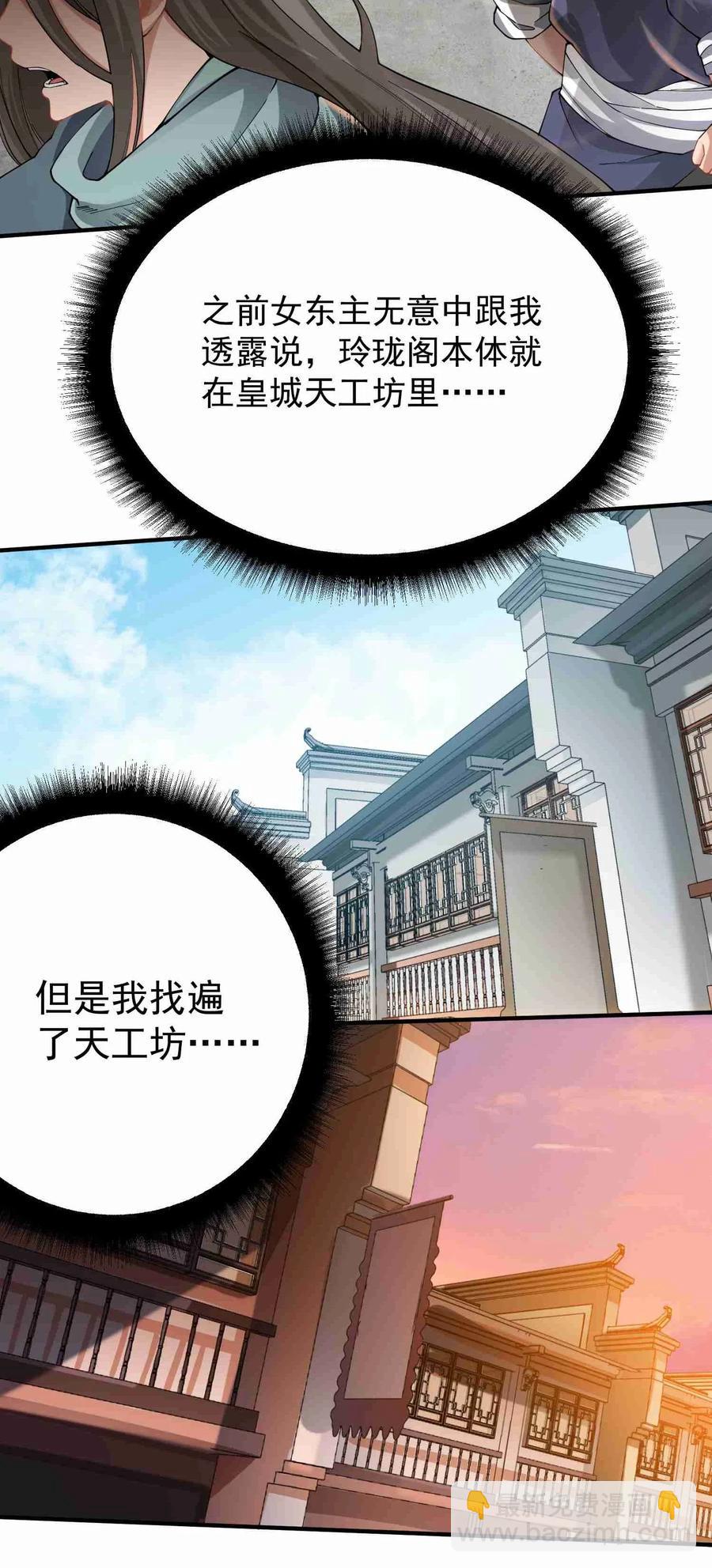 082 天工坊里抡大锤-第84话
