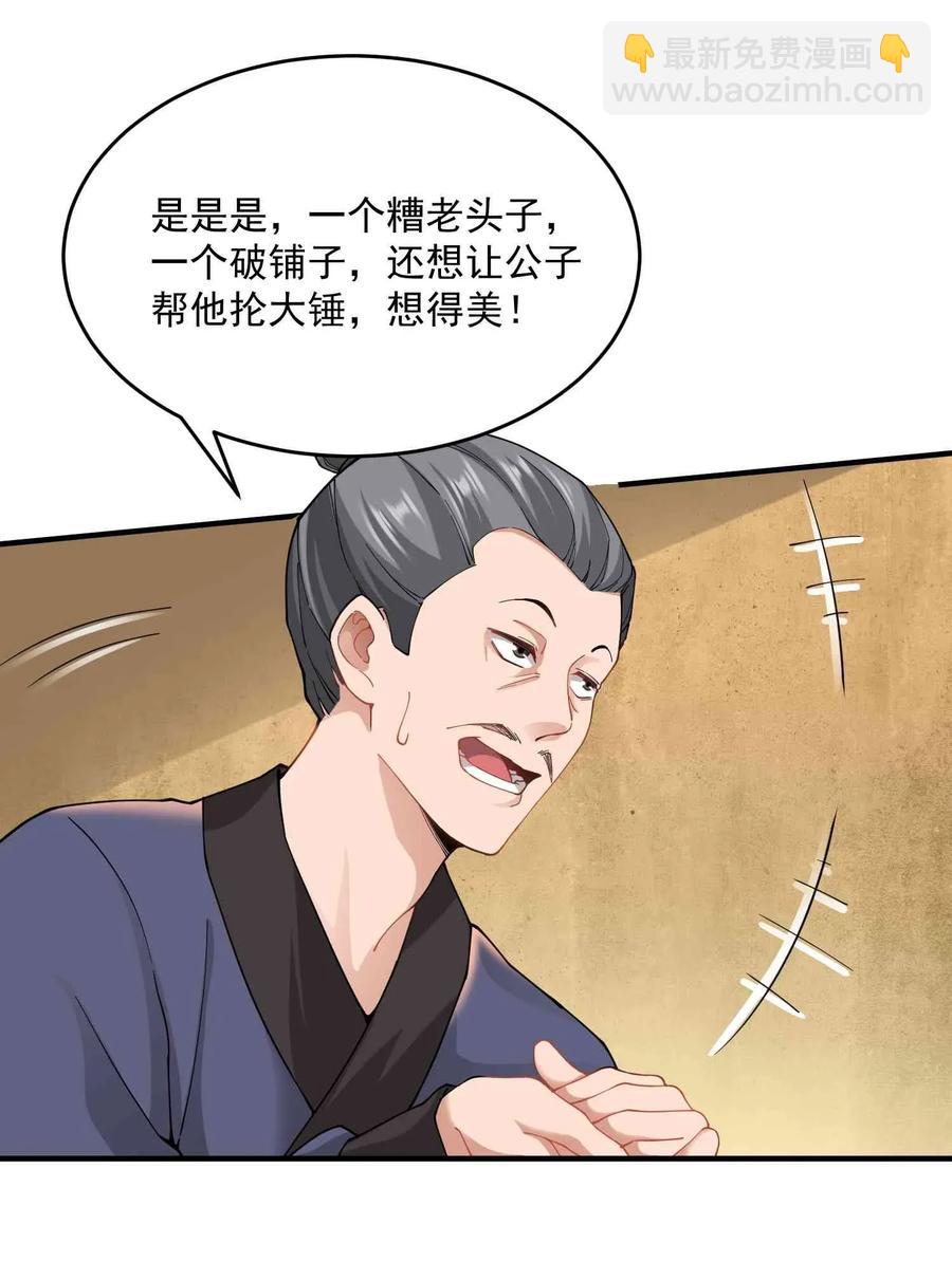 082 天工坊里抡大锤-第84话