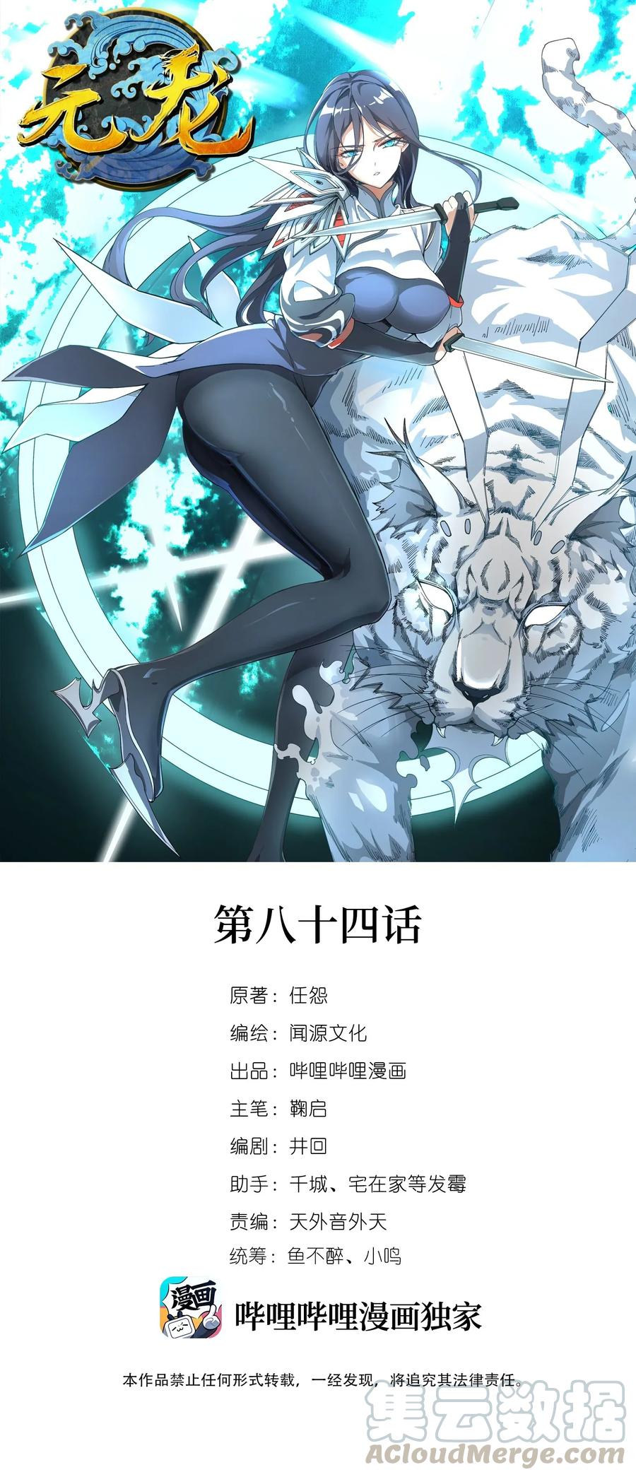 084 天罗地网-第86话