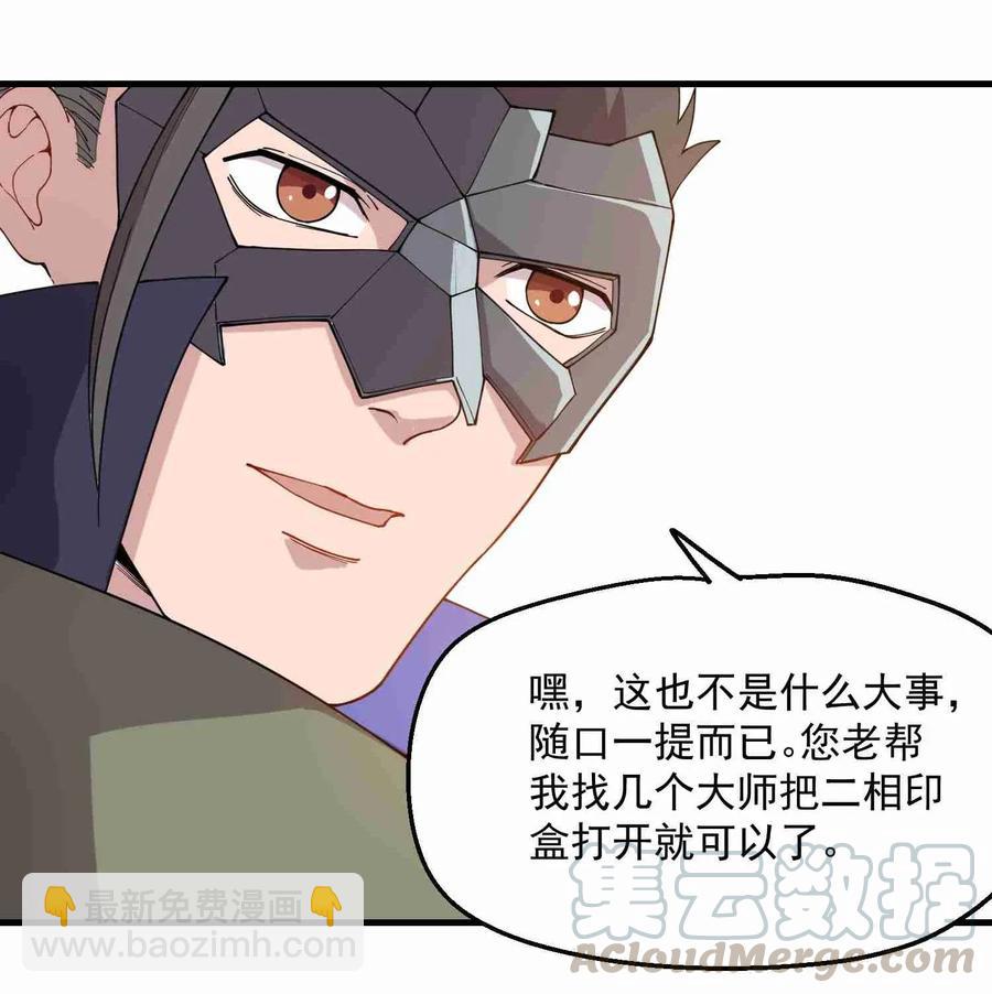 084 天罗地网-第86话