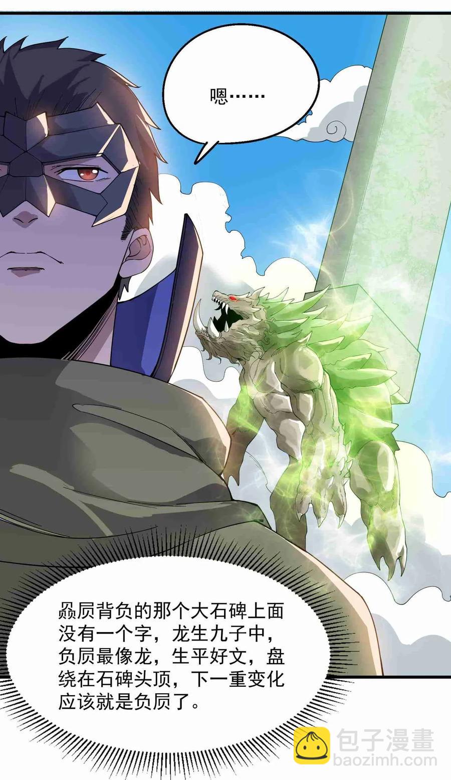 084 天罗地网-第86话