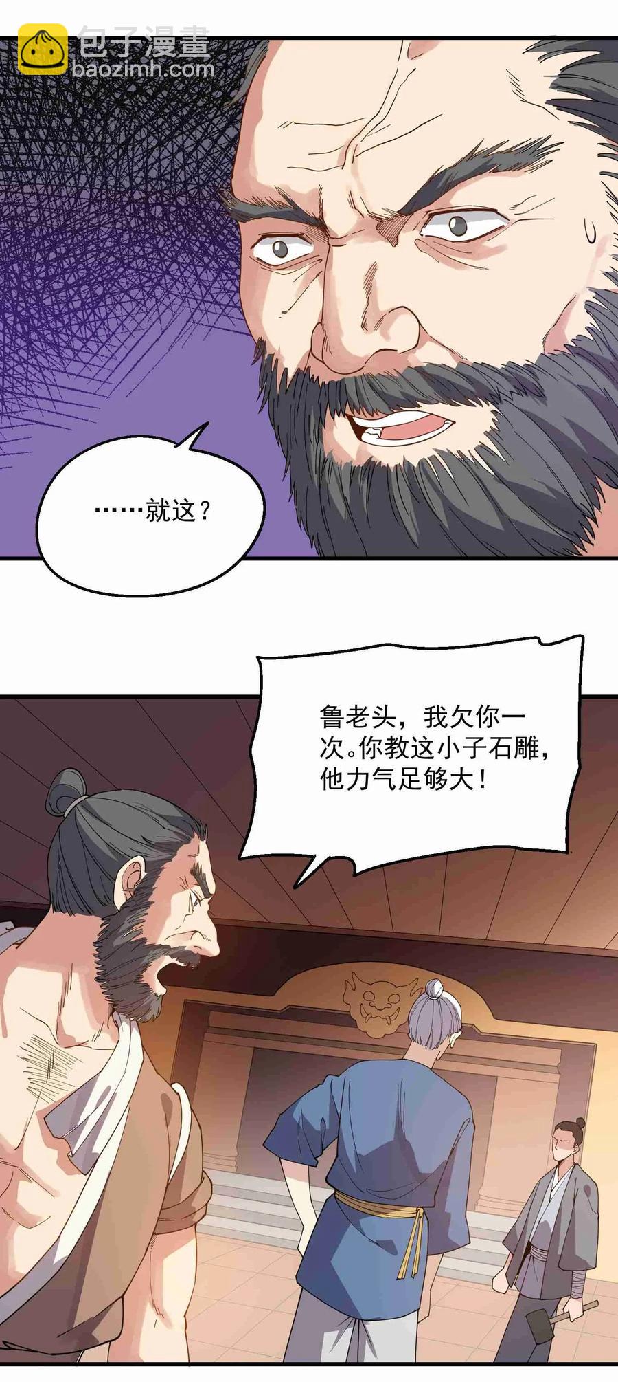 084 天罗地网-第86话