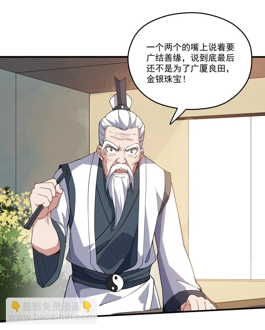 086 凌虚老道士-第88话