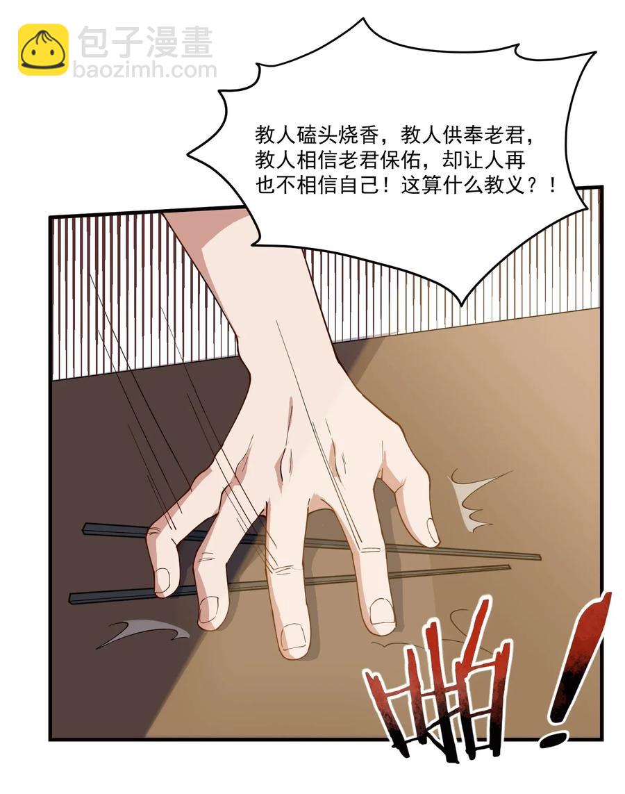 086 凌虚老道士-第88话