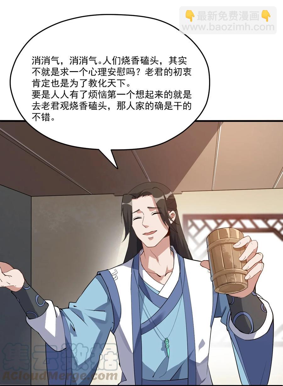 086 凌虚老道士-第88话