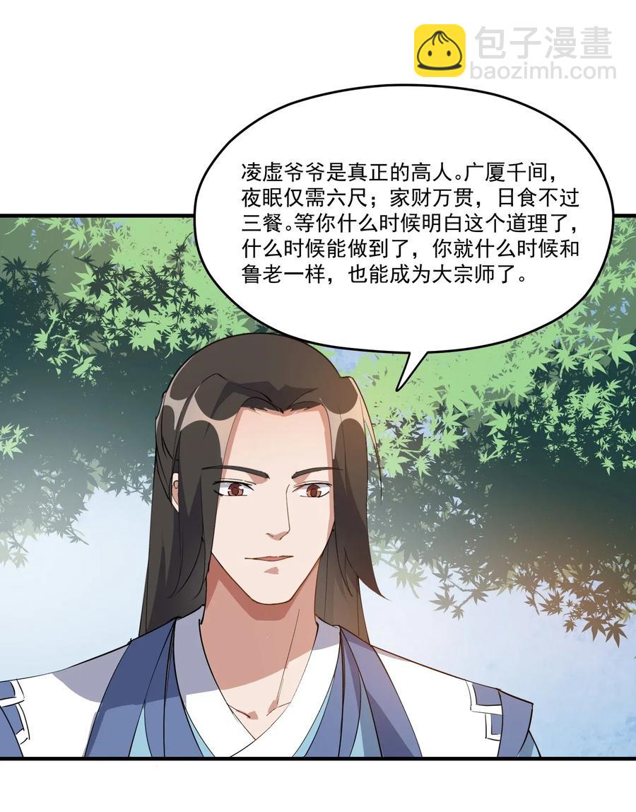 086 凌虚老道士-第88话