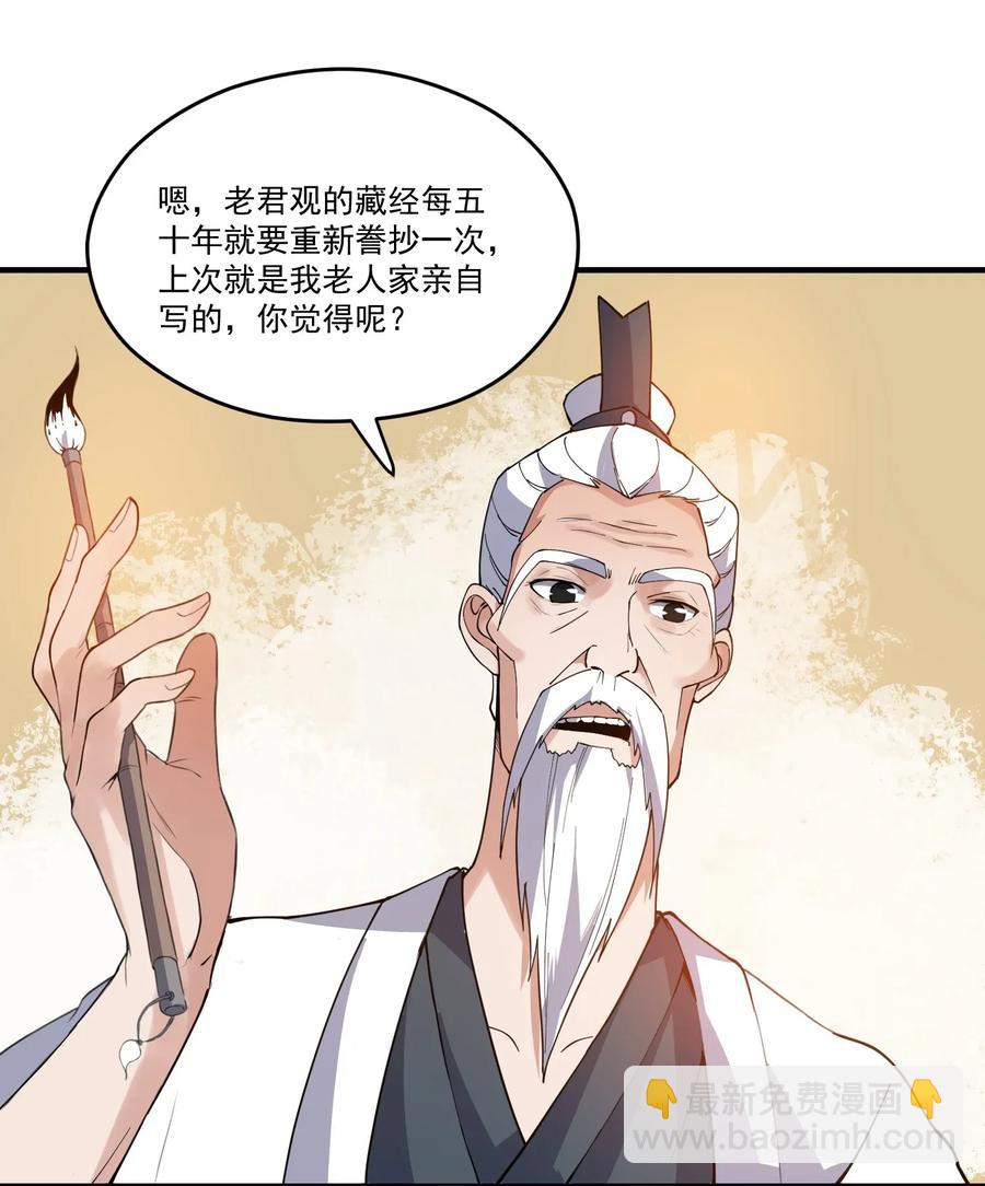 086 凌虚老道士-第88话