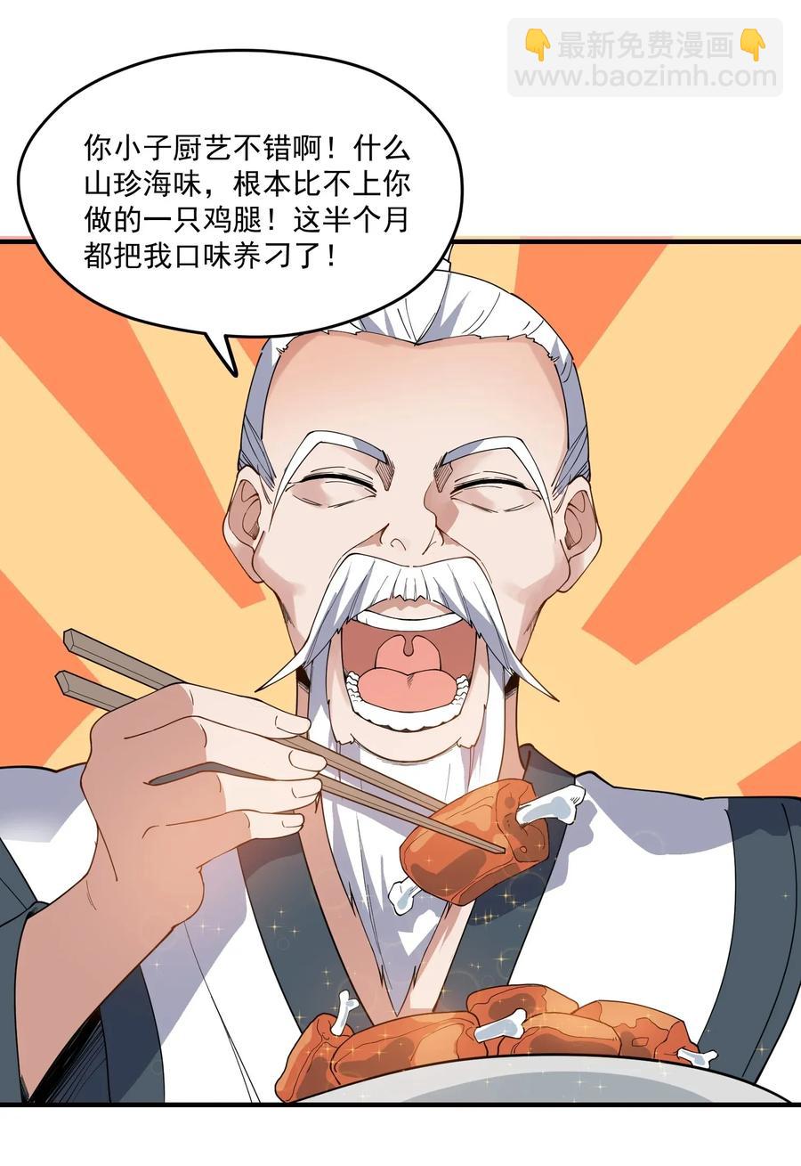 086 凌虚老道士-第88话
