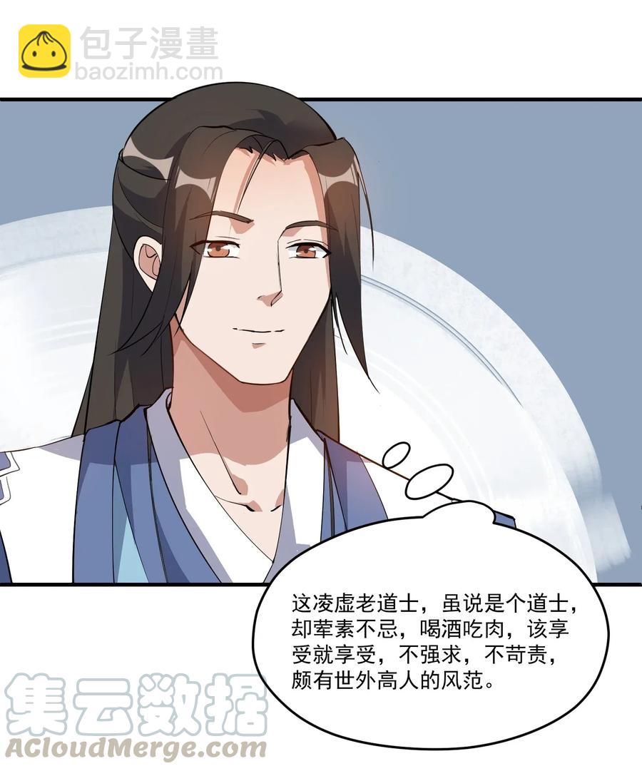 086 凌虚老道士-第88话