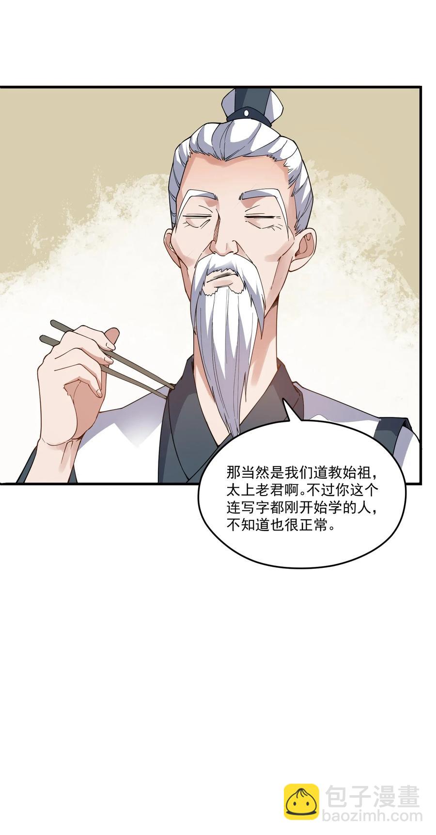 086 凌虚老道士-第88话