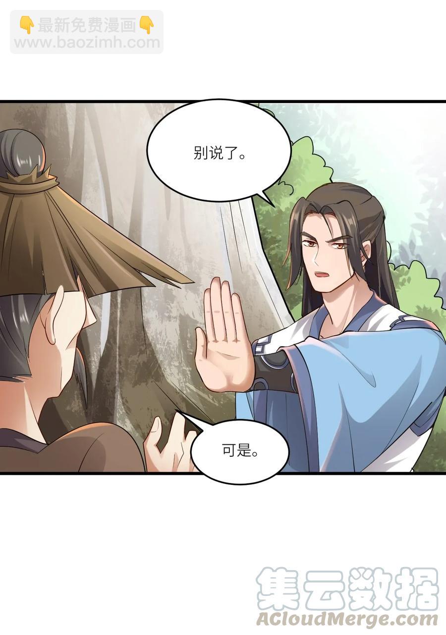 088 山是一尊佛，佛是一座山-第90话