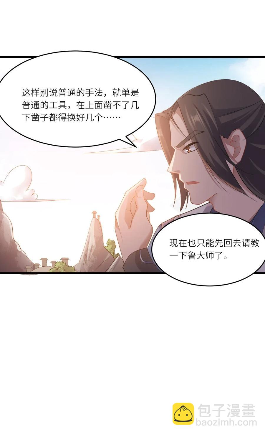 088 山是一尊佛，佛是一座山-第90话