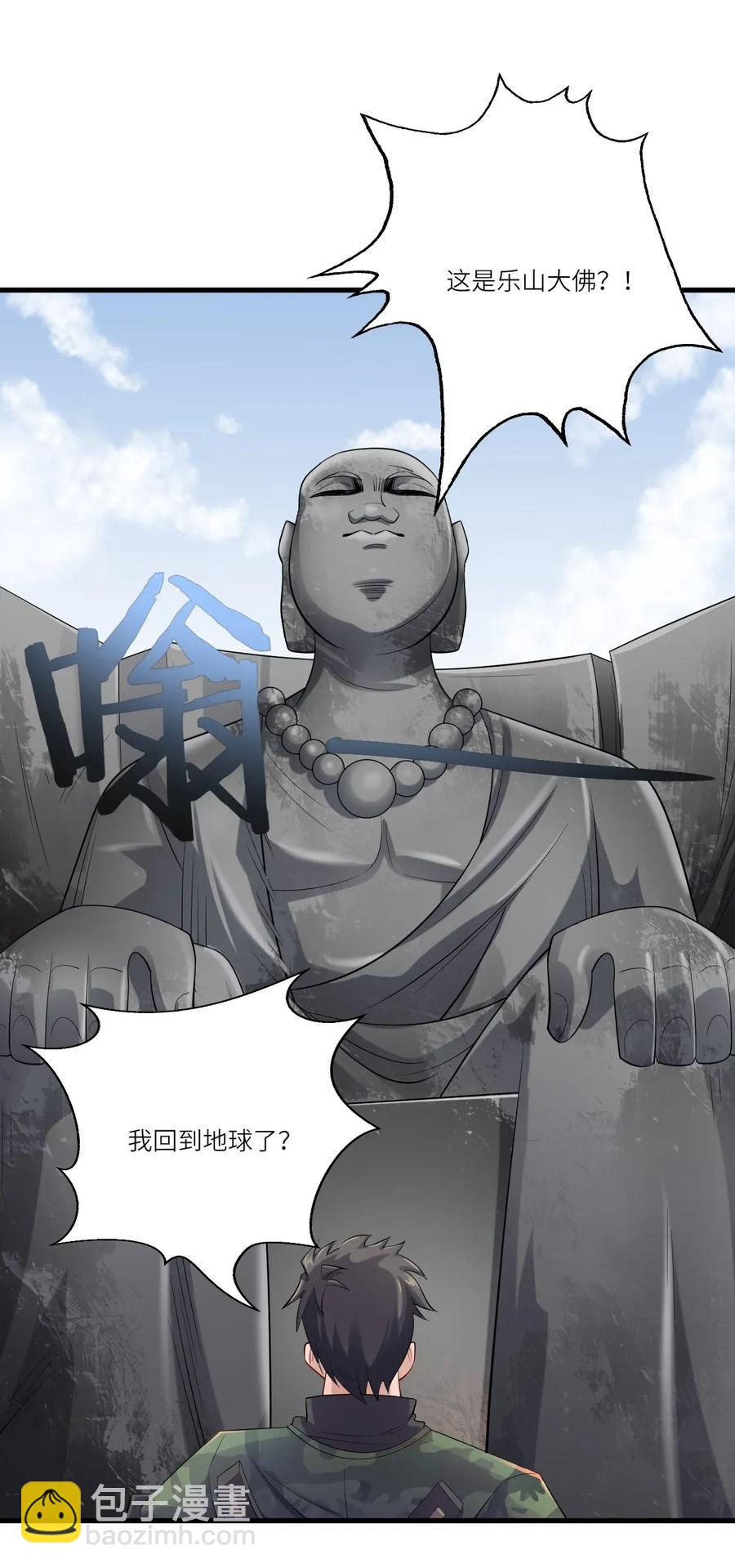 088 山是一尊佛，佛是一座山-第90话