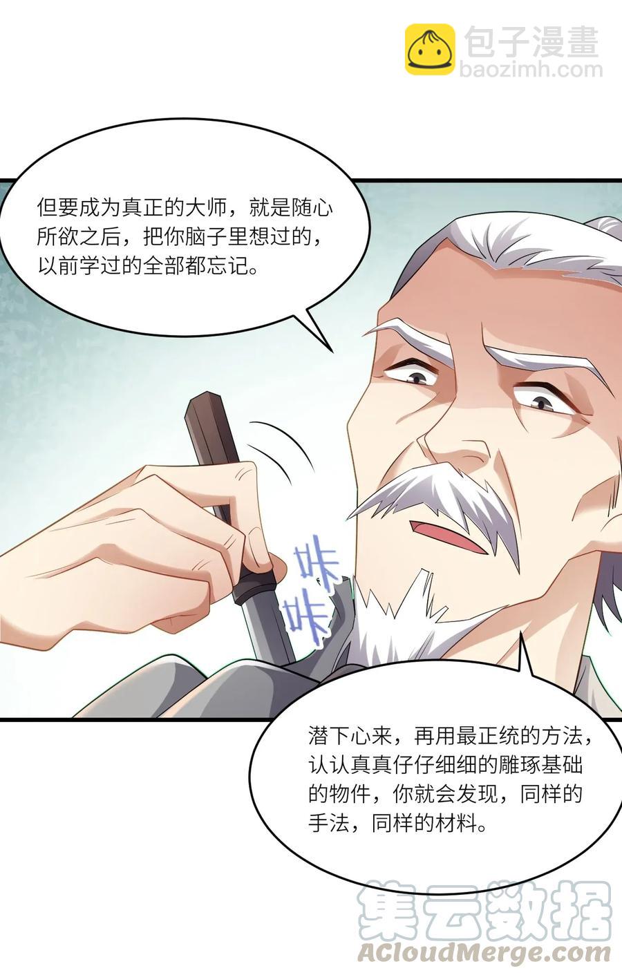 088 山是一尊佛，佛是一座山-第90话