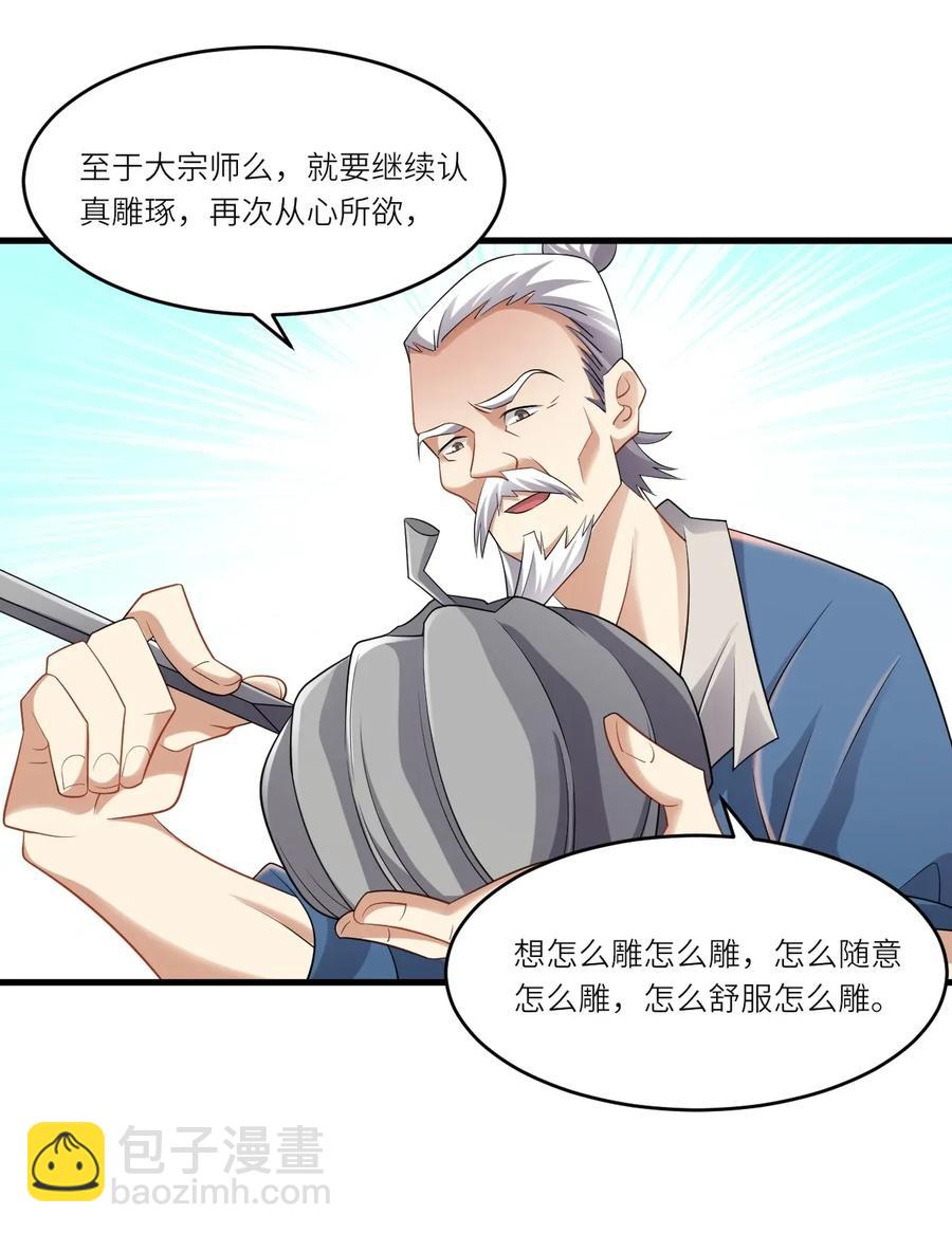 088 山是一尊佛，佛是一座山-第90话