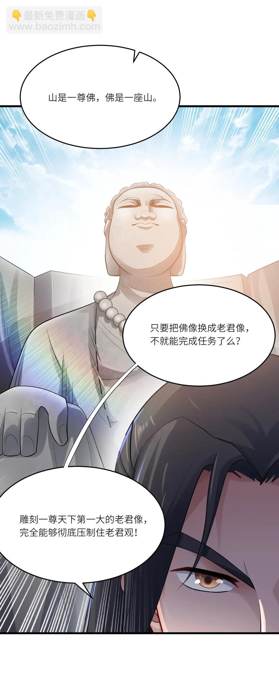 088 山是一尊佛，佛是一座山-第90话