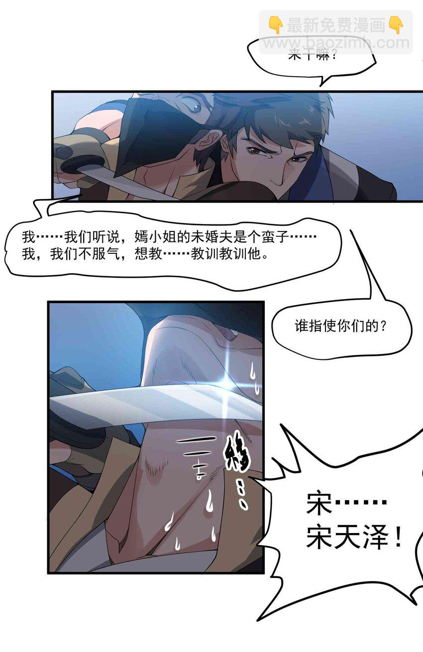009 吃点苦头吧！-第10话