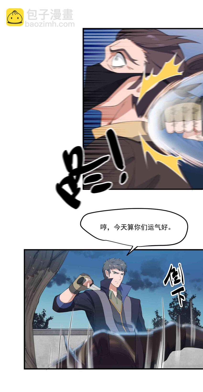 009 吃点苦头吧！-第10话