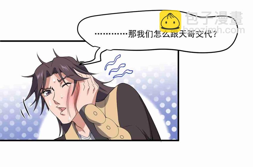 009 吃点苦头吧！-第10话