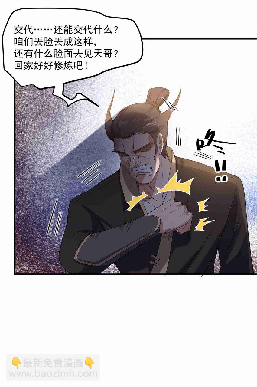 009 吃点苦头吧！-第10话