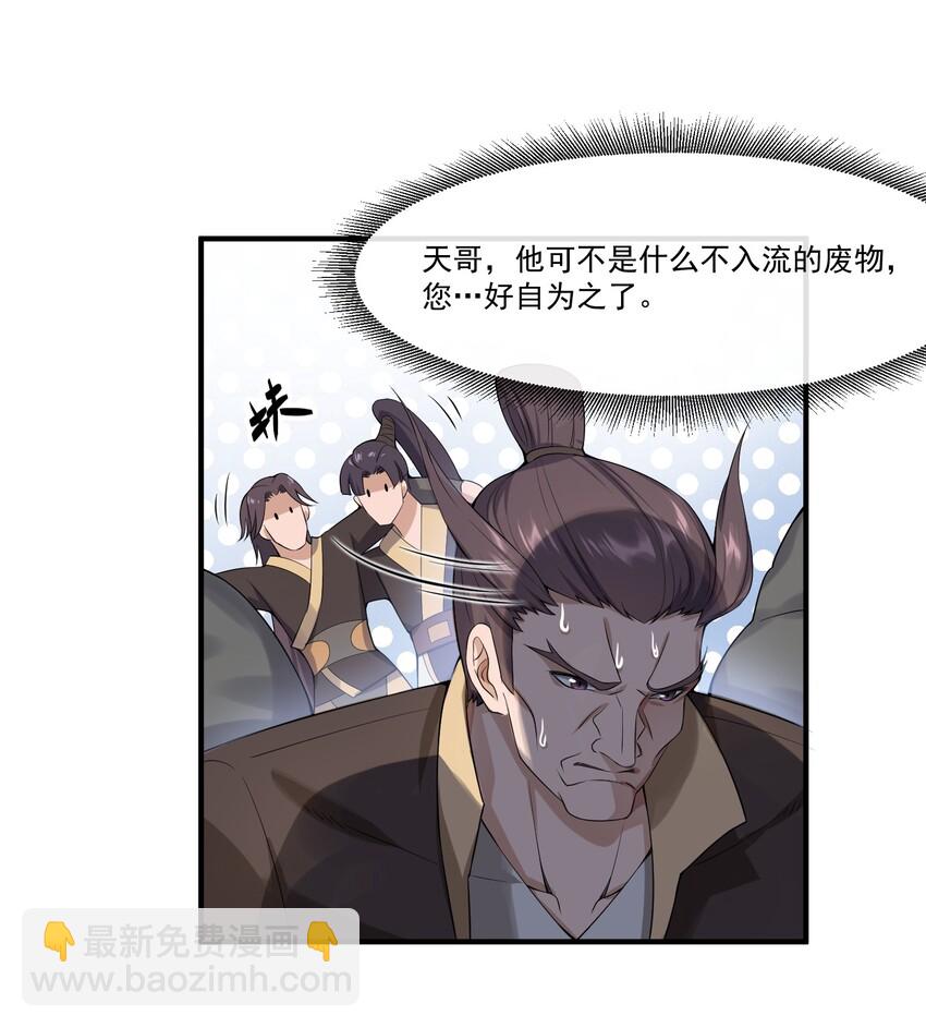 009 吃点苦头吧！-第10话